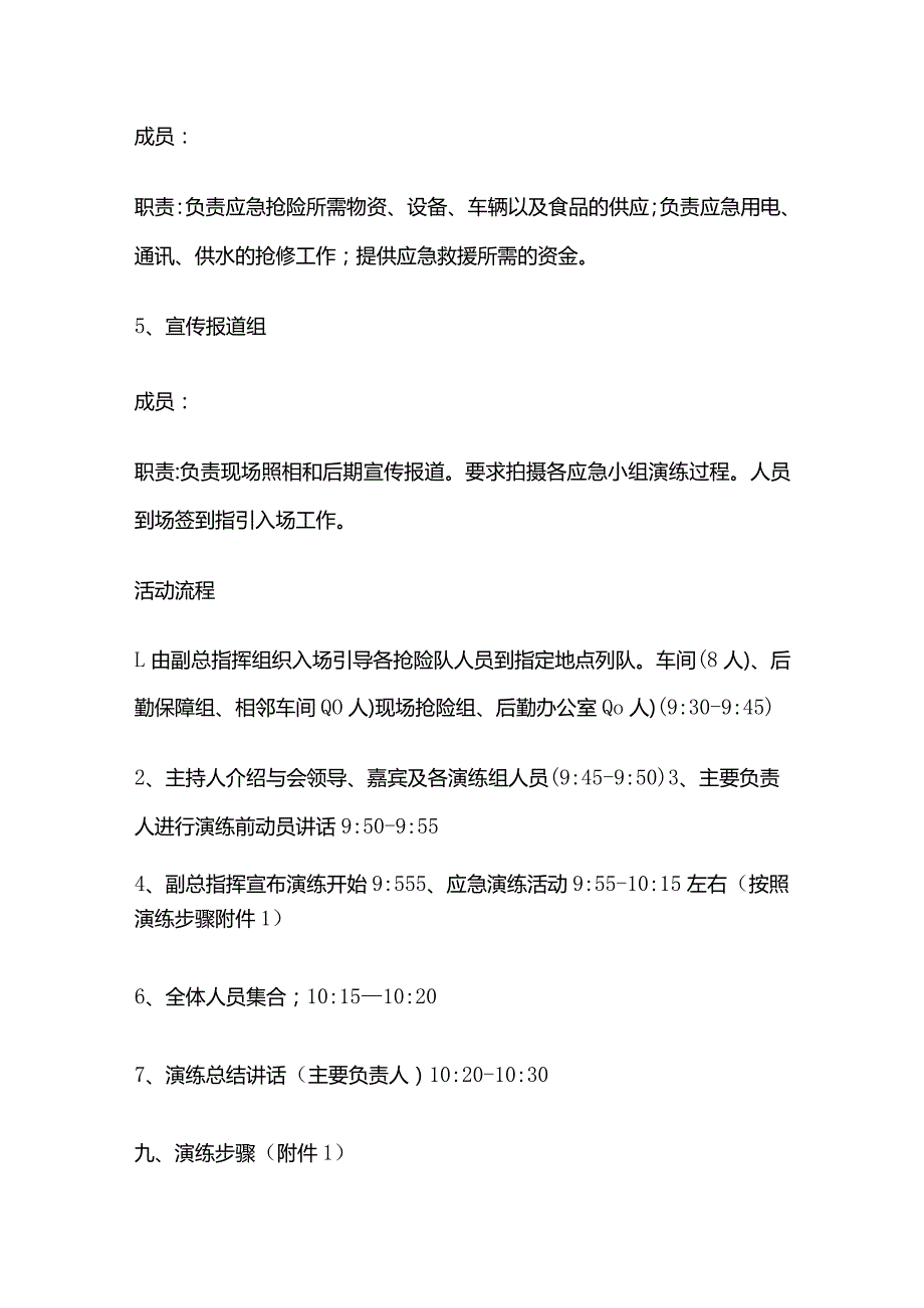 物体打击事故应急演练方案全套.docx_第3页