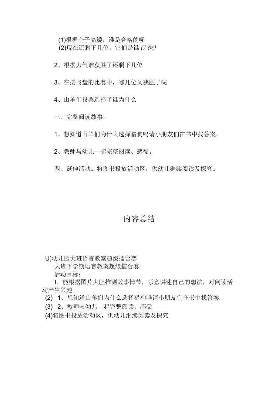 最新整理幼儿园大班语言教案《超级擂台赛》.docx_第2页