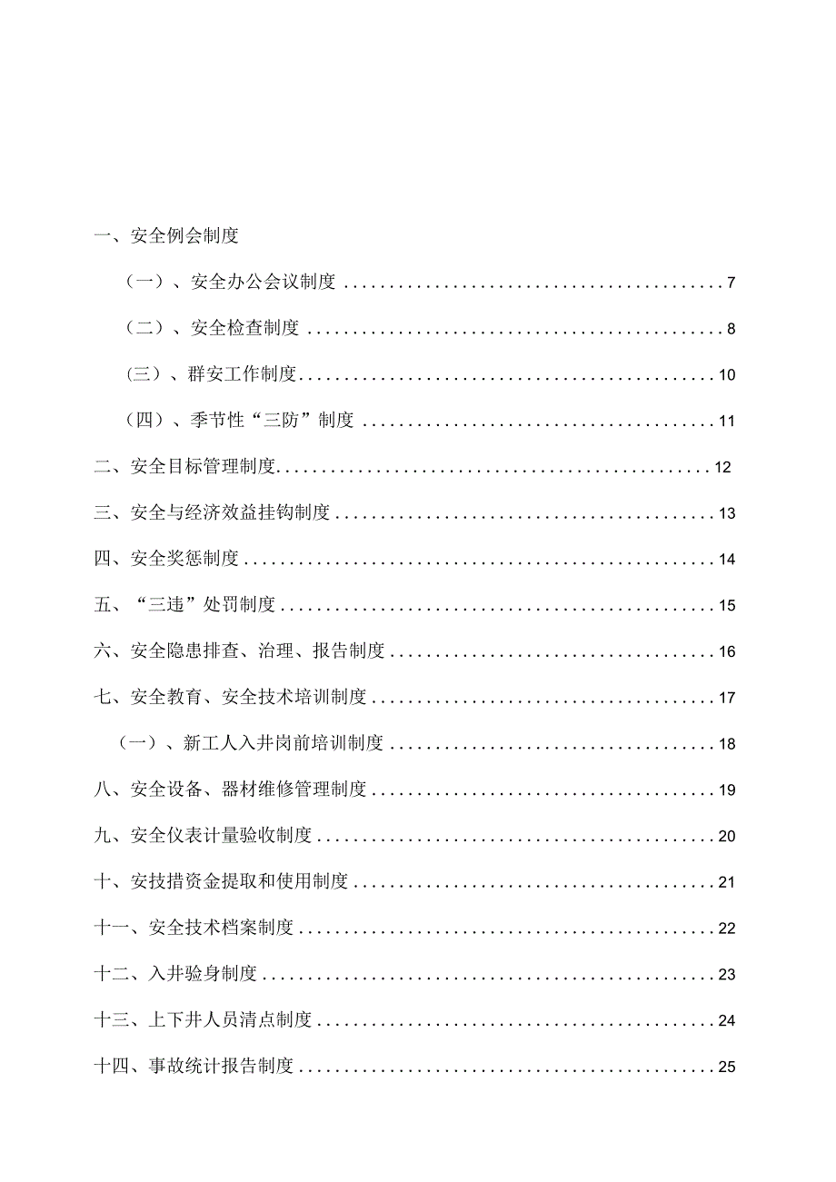 内蒙古某某大型煤矿安全生产管理制汇编.docx_第2页