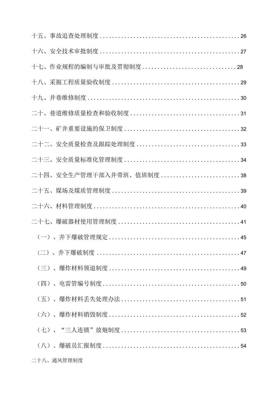 内蒙古某某大型煤矿安全生产管理制汇编.docx_第3页