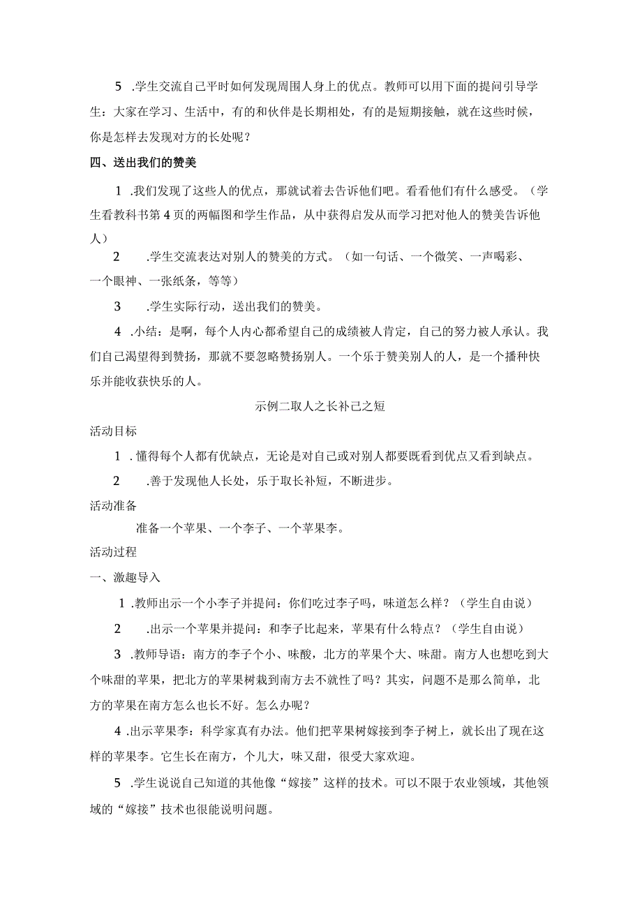 教科版小学五年级品德与社会上册备课教案【精品教案一份非常好的参考教案】.docx_第3页