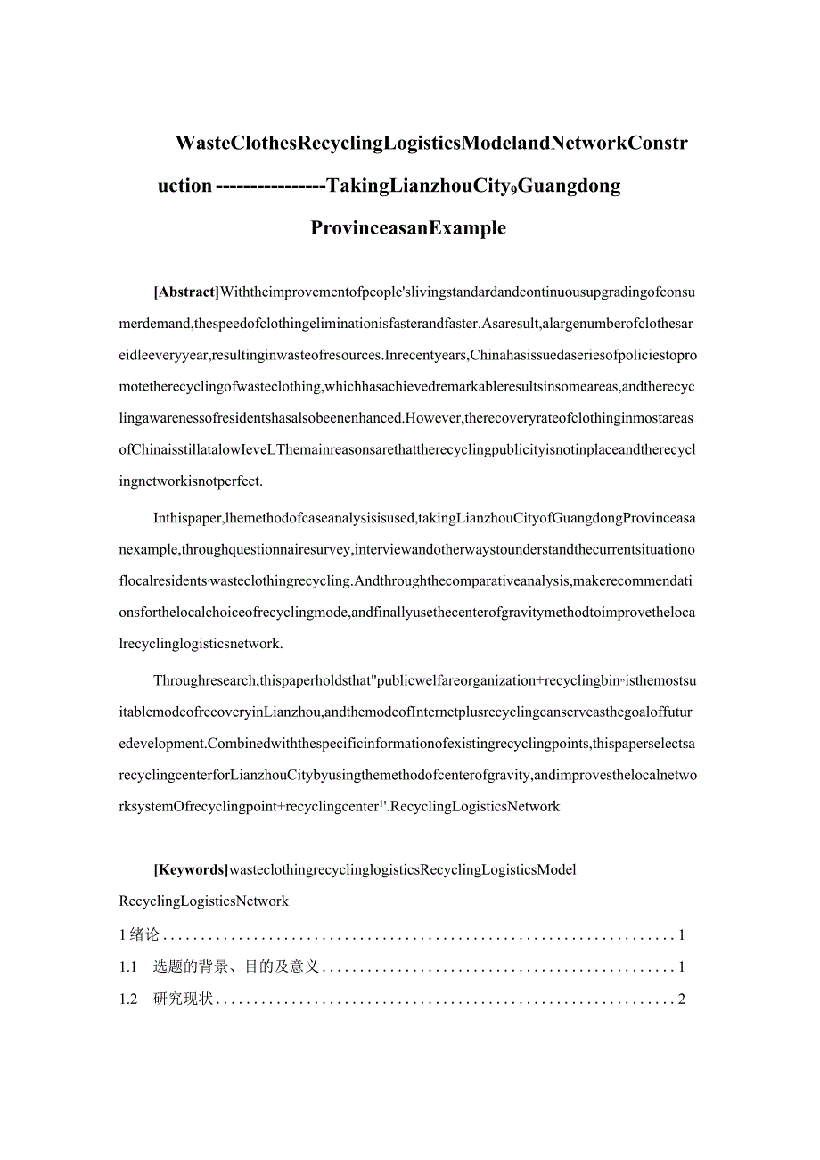 废旧衣物回收模式和网络构建——以广东省连州市市区为例.docx_第2页