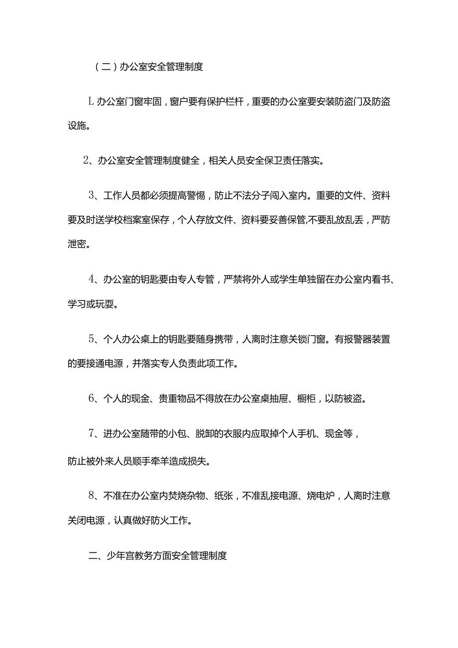 少年宫安全管理制度全套.docx_第2页