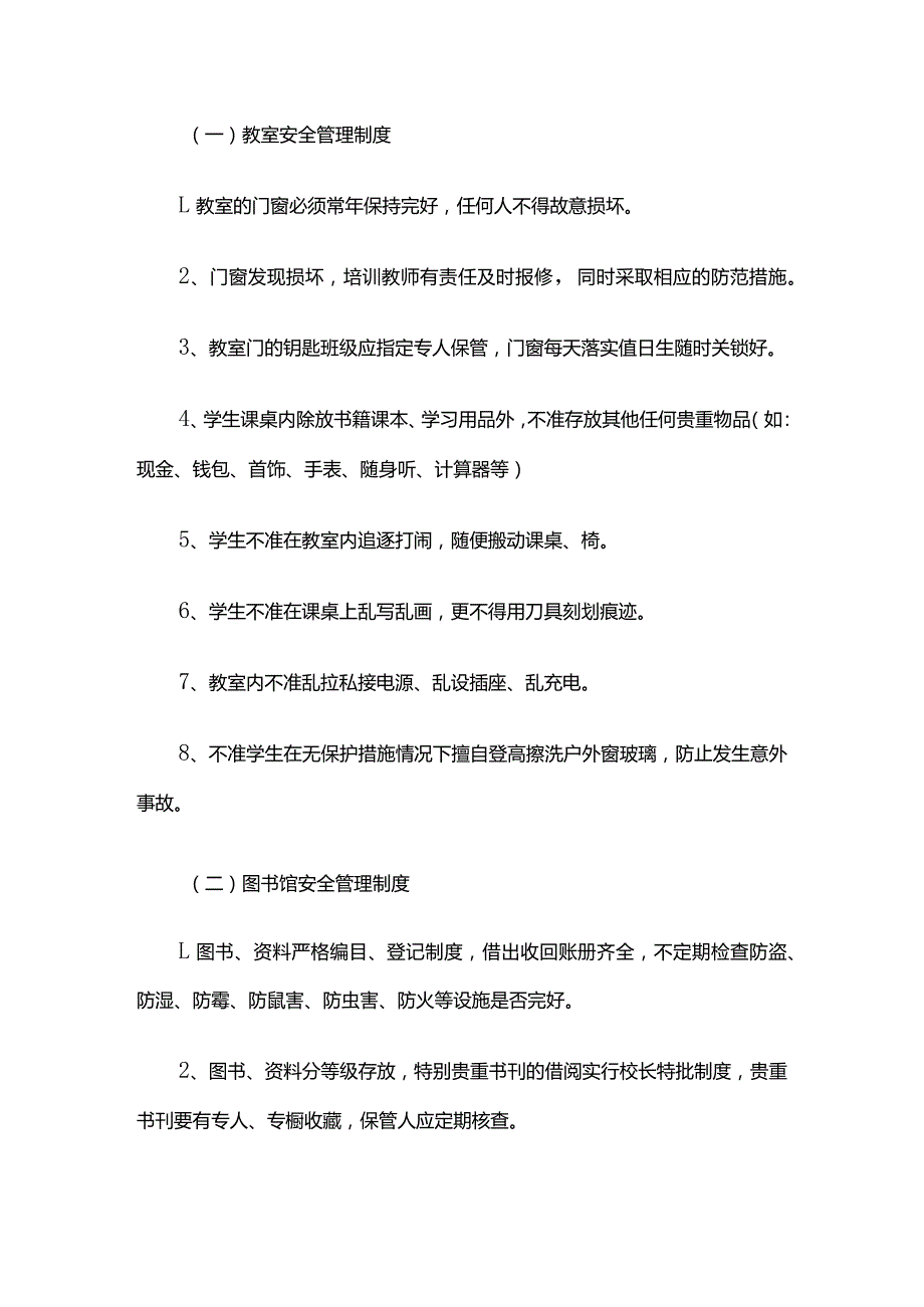 少年宫安全管理制度全套.docx_第3页