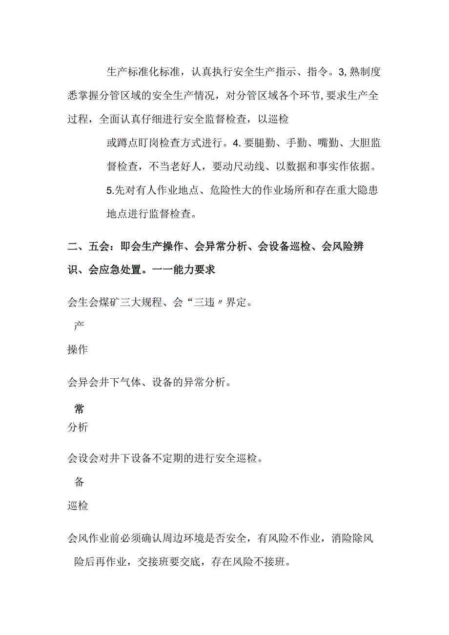 煤矿安全员技能必备 五懂五会五能全套.docx_第2页