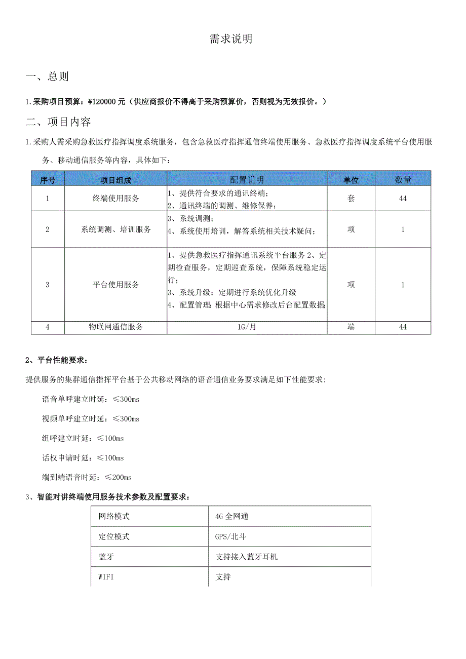 需求说明总则.docx_第1页