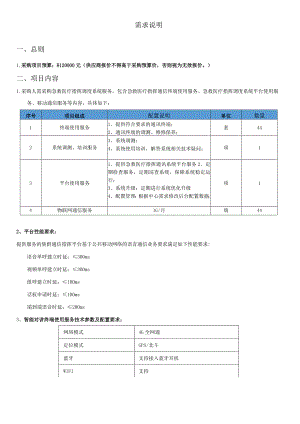 需求说明总则.docx