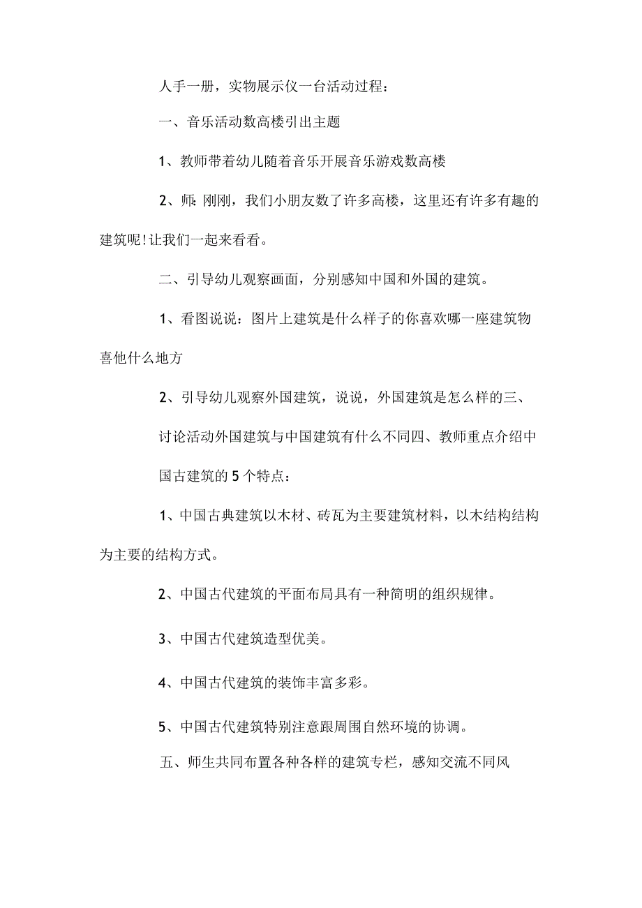 最新整理幼儿园大班下学期社会教案《各种各样的建筑》含反思.docx_第2页