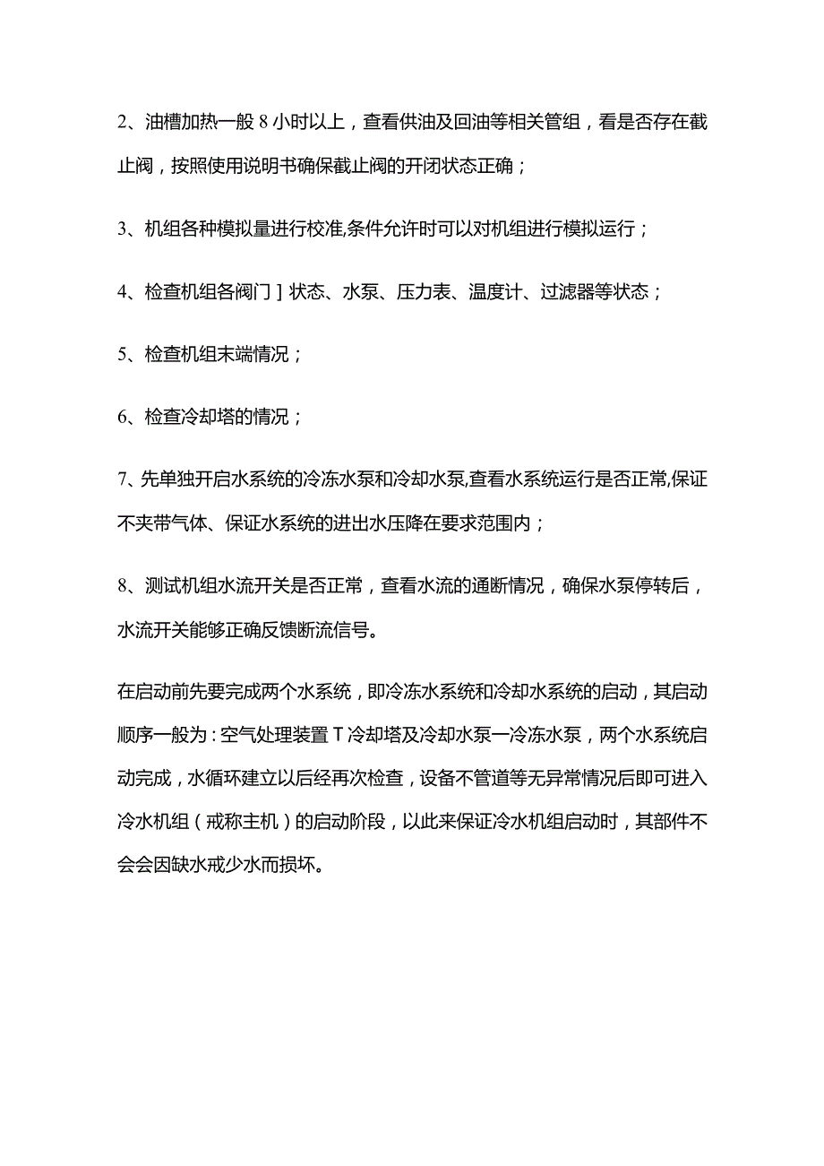 冷水机构造详解全套.docx_第3页