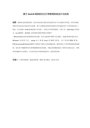 基于Structs框架的甘记订单管理系统设计与实现.docx