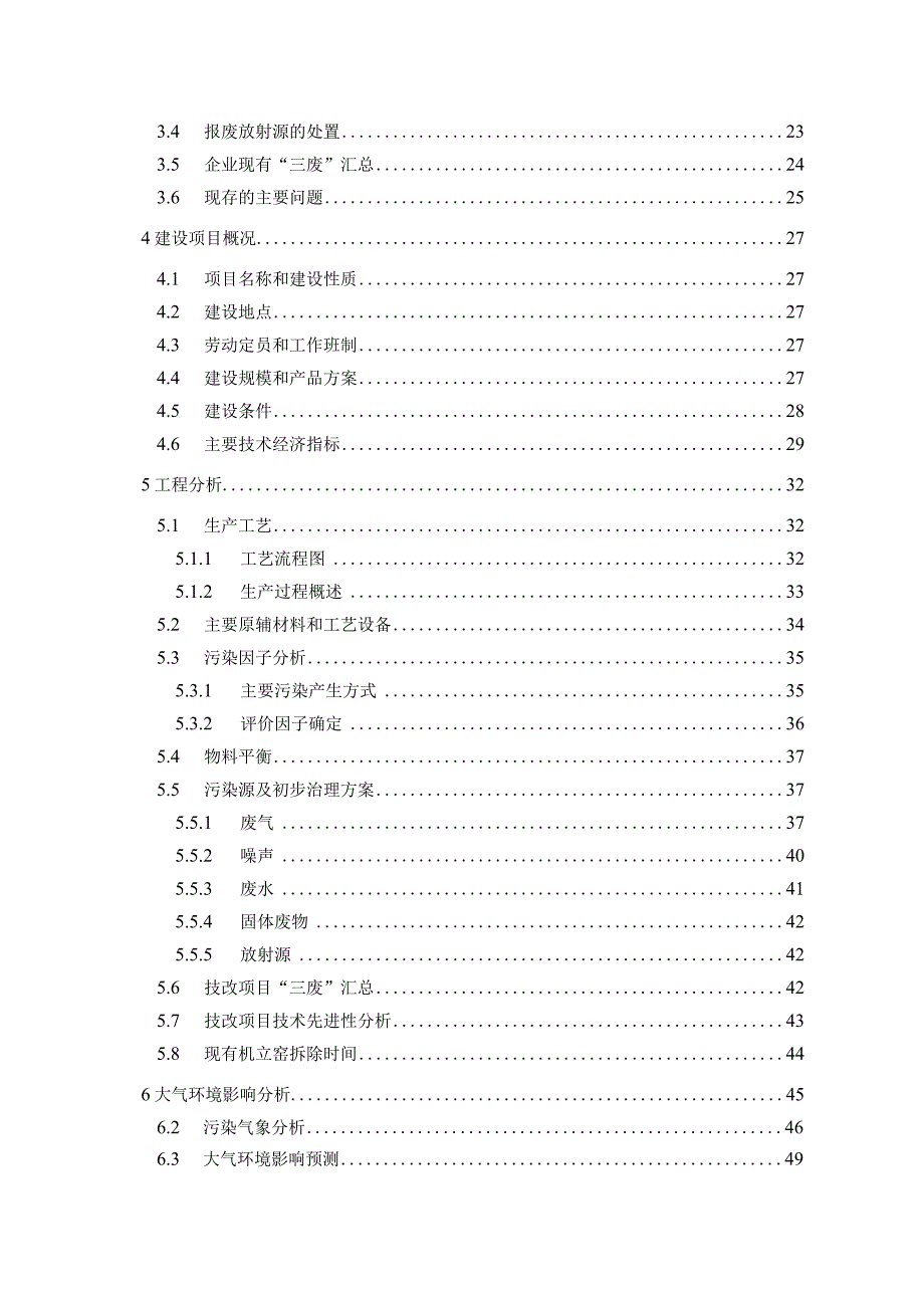 某公司水泥粉磨站技改工程环境影响报告书.docx_第2页