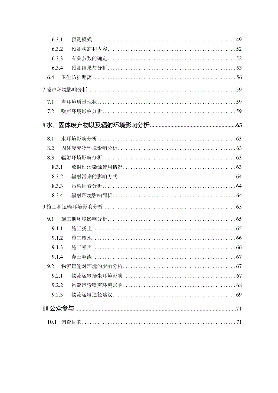 某公司水泥粉磨站技改工程环境影响报告书.docx_第3页