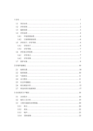 某公司水泥粉磨站技改工程环境影响报告书.docx