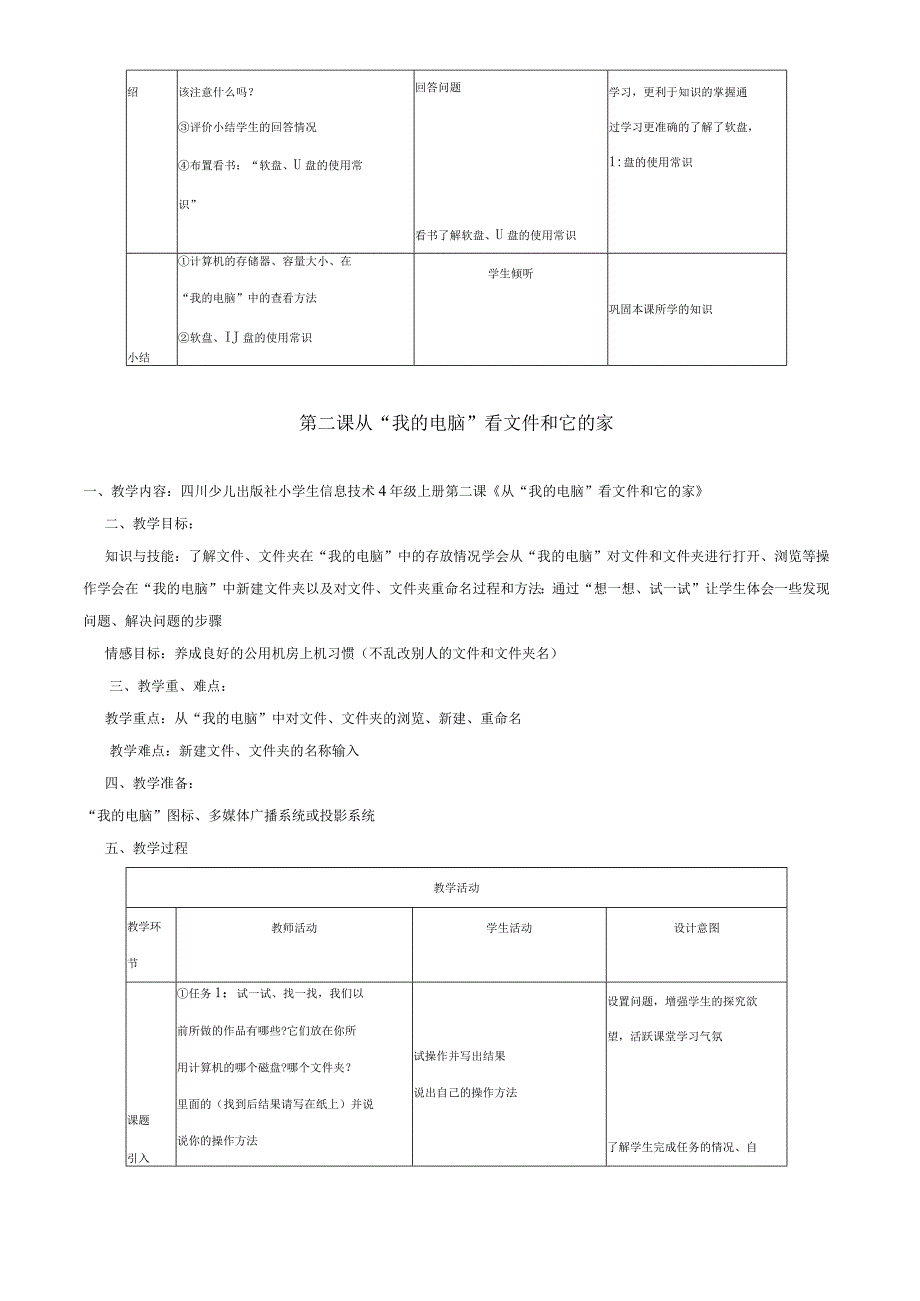 川教版小学四年级信息技术上册教案【一份相当实用的好教案】.docx_第3页