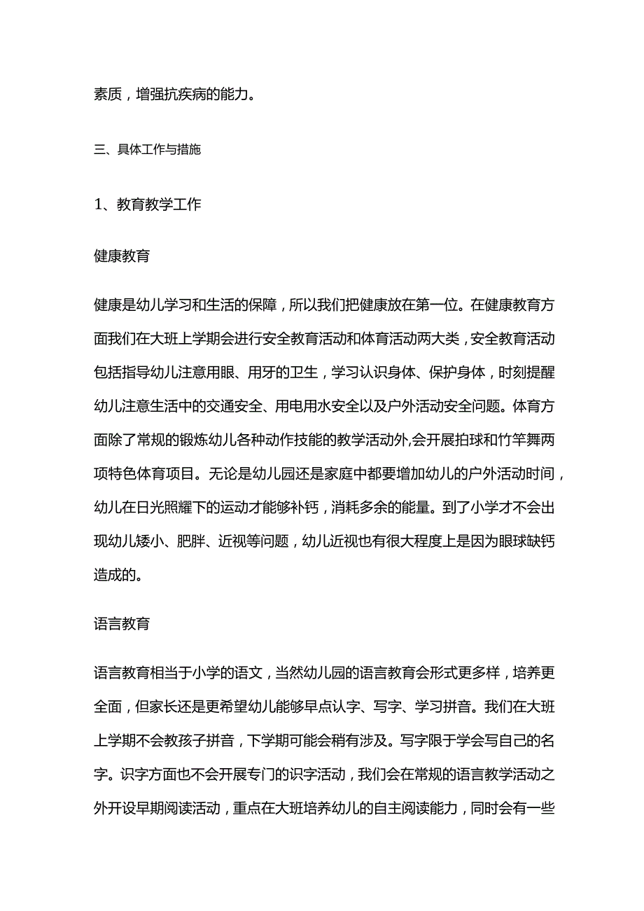 幼儿园大班上学期班级工作计划全套.docx_第2页