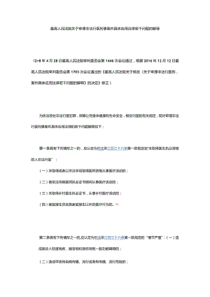 35.最高人民法院关于审理非法行医刑事案件具体应用法律若干问题的解释.docx