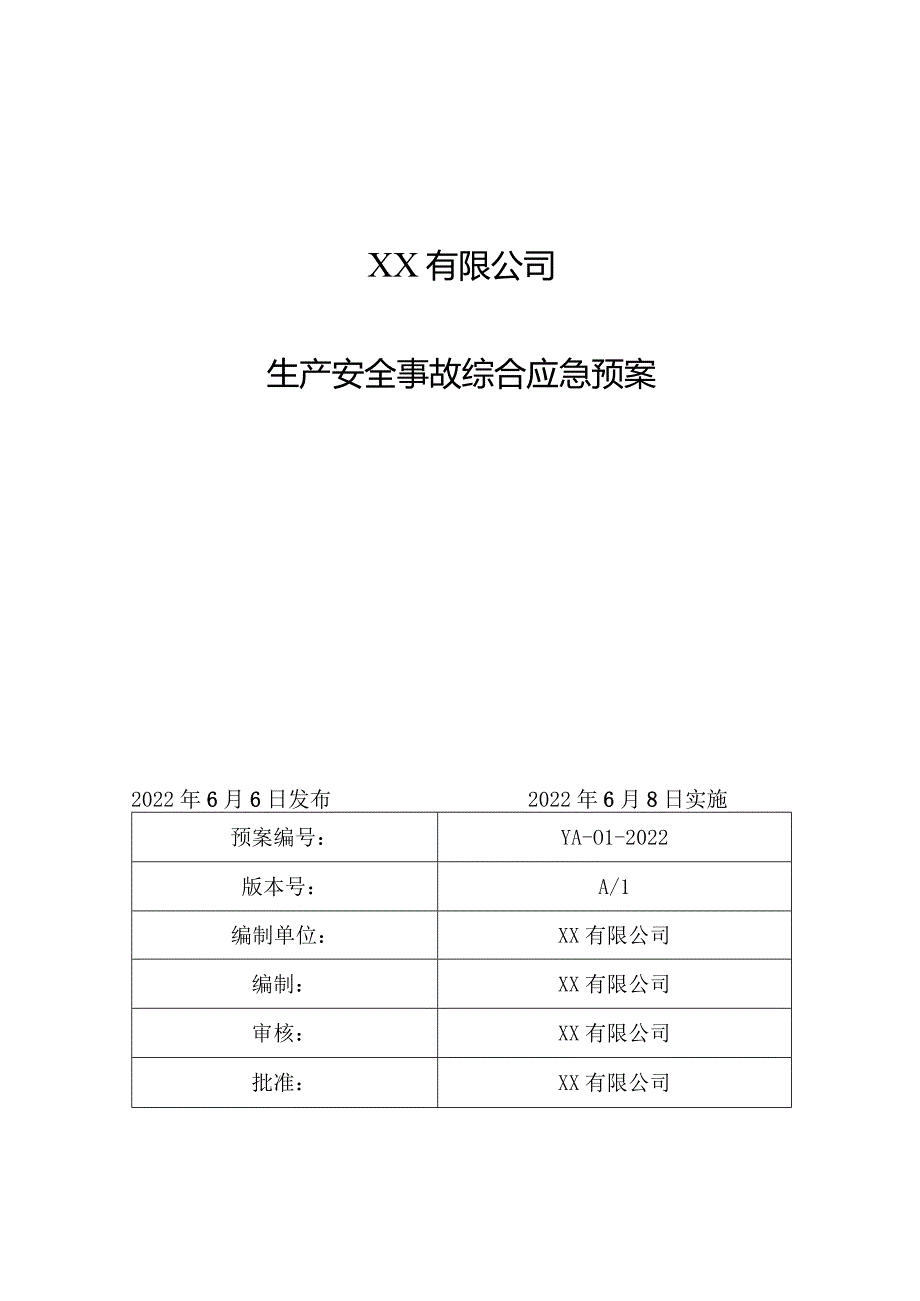 2023企业生产安全事故应急预案模板（110页）.docx_第1页