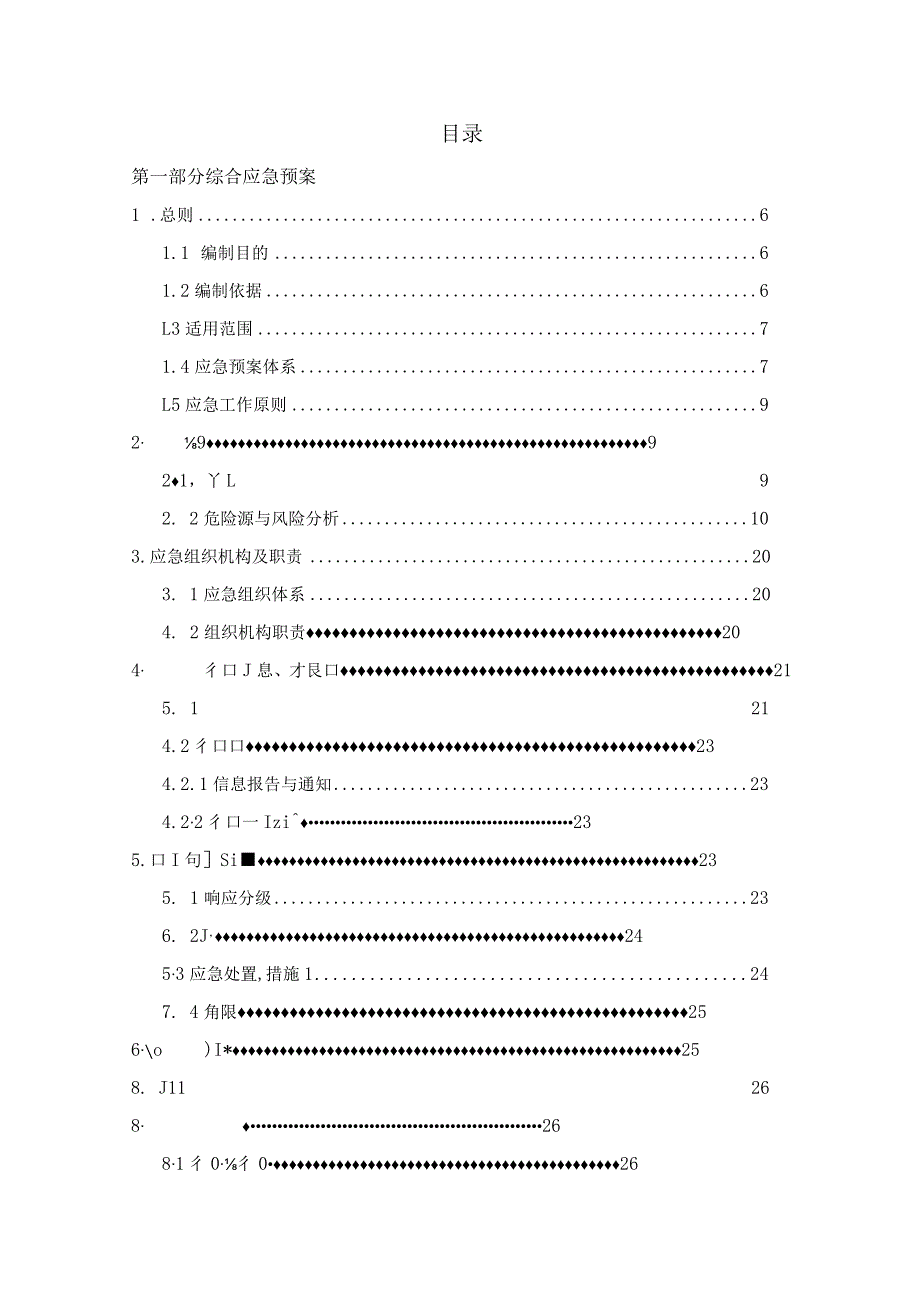 2023企业生产安全事故应急预案模板（110页）.docx_第2页