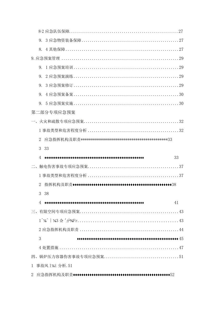 2023企业生产安全事故应急预案模板（110页）.docx_第3页