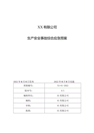 2023企业生产安全事故应急预案模板（110页）.docx