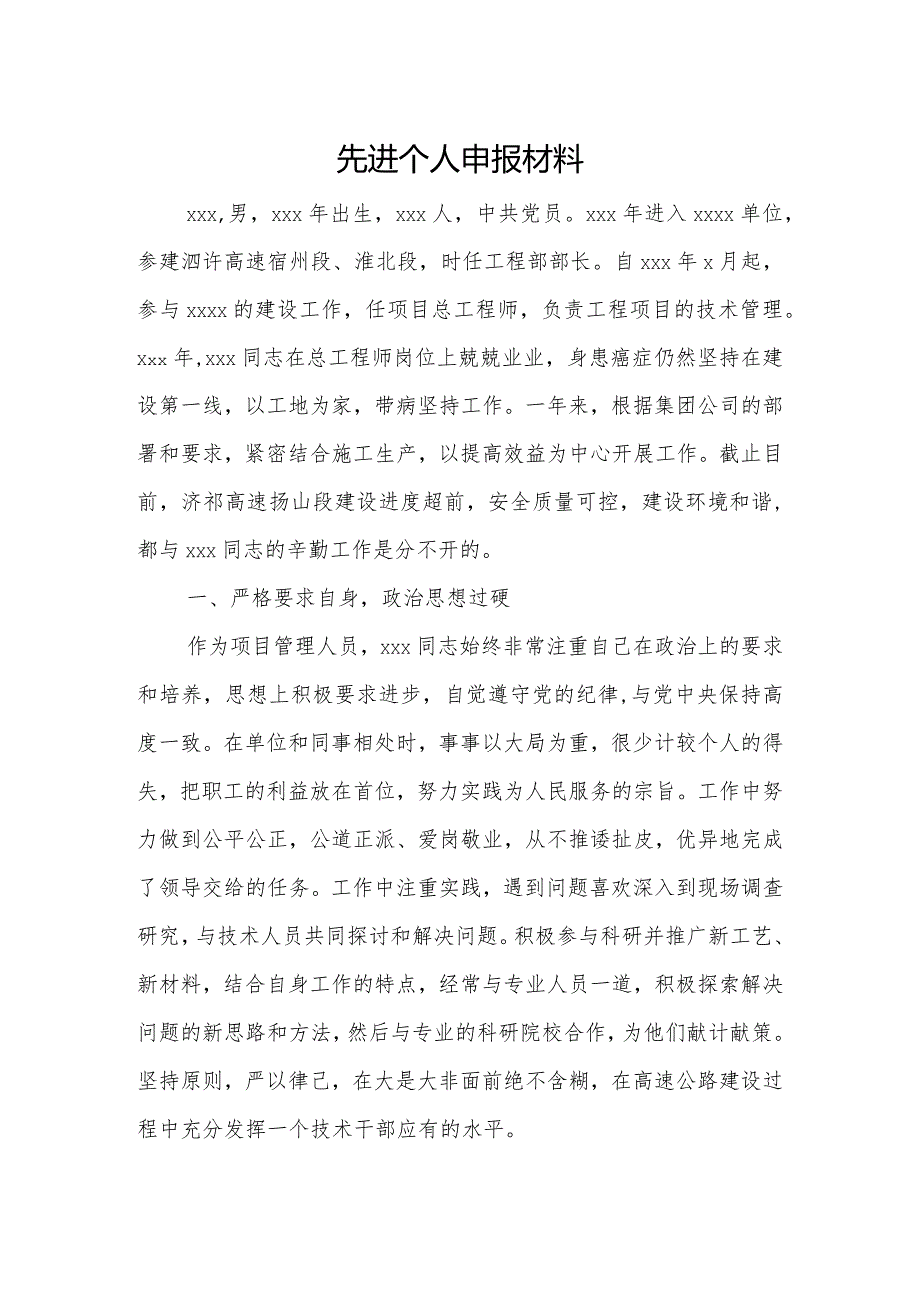 建设项目先进个人.docx_第1页