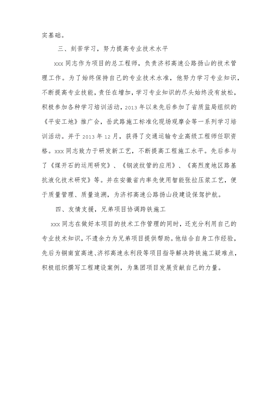 建设项目先进个人.docx_第3页