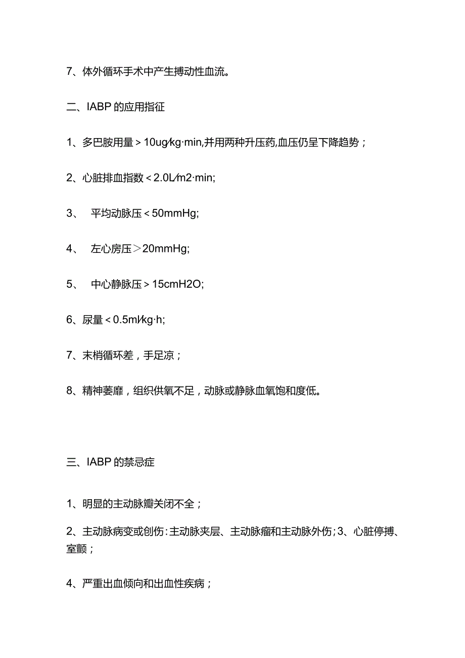 主动脉球囊反搏术的护理.docx_第2页