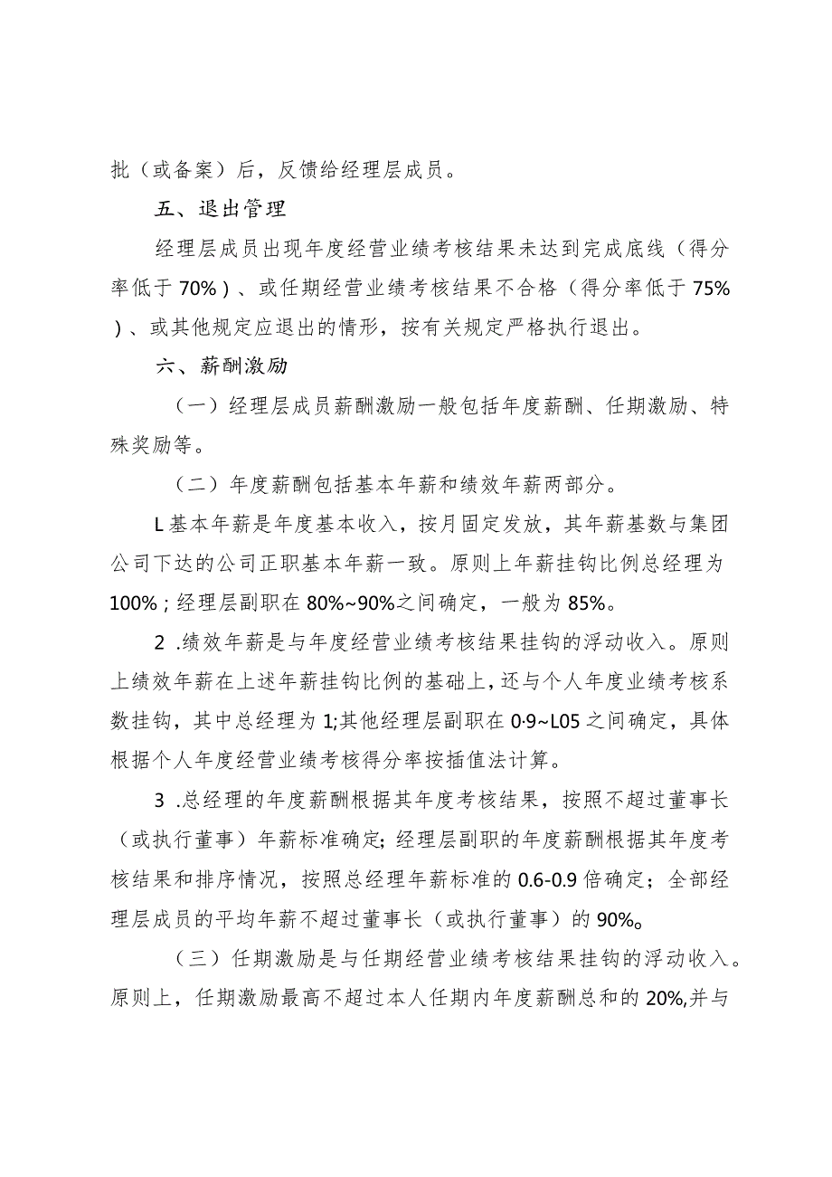 2.1关于《四川公司经理层成员任期制和契约化管理暂行办法》修订情况的说明.docx_第3页