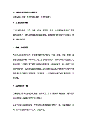 化工企业各类仪表知识汇总.docx