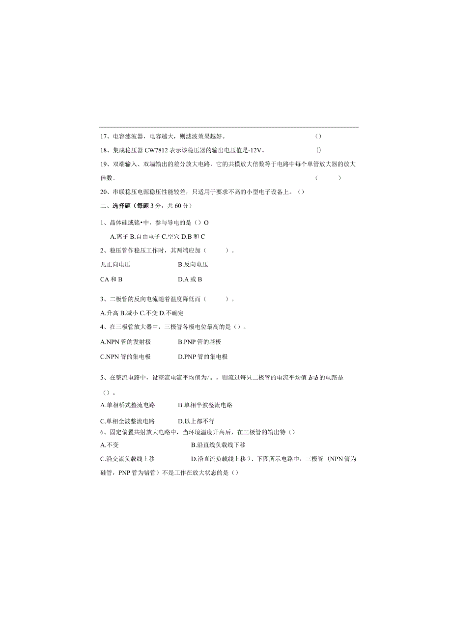 19级期中《电子线路》---试卷.docx_第1页