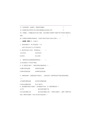 19级期中《电子线路》---试卷.docx