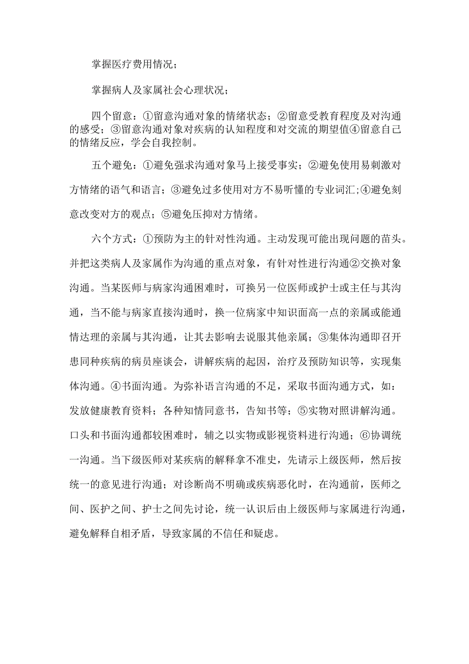 沟通的内容与方法.docx_第2页