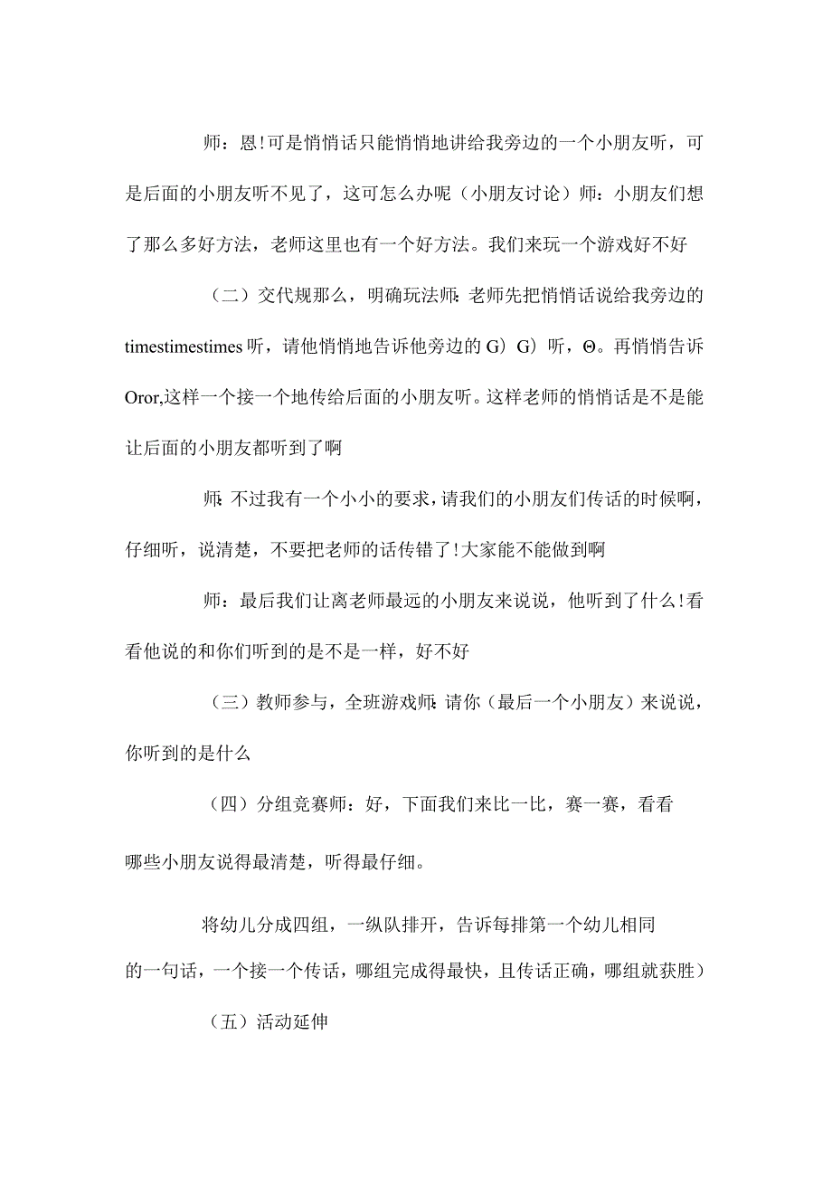 最新整理幼儿园大班语言游戏活动教案《悄悄》.docx_第2页