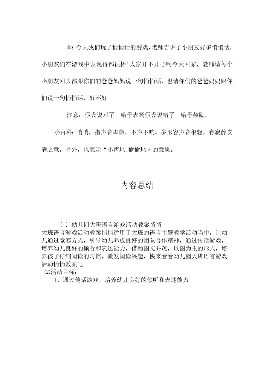 最新整理幼儿园大班语言游戏活动教案《悄悄》.docx_第3页