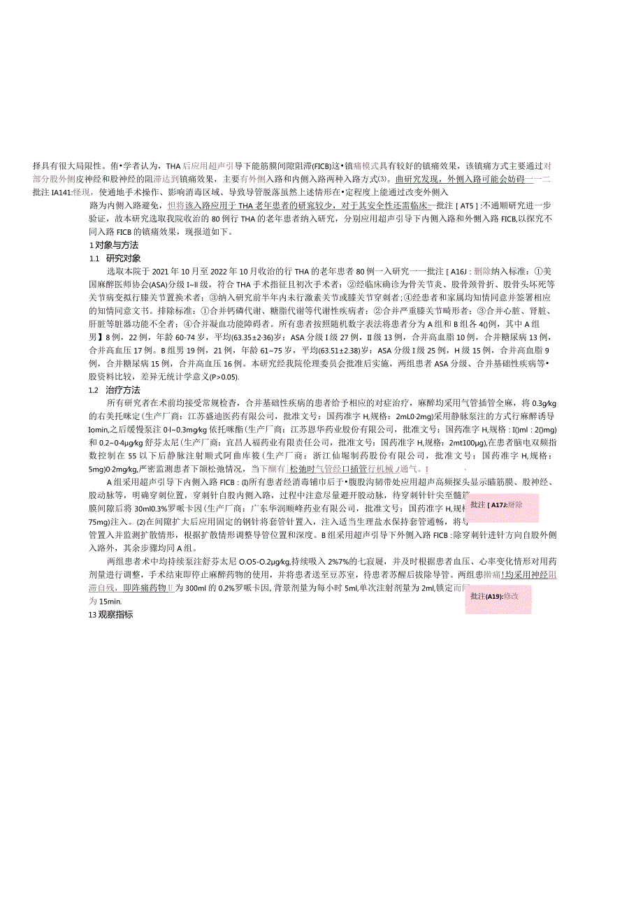 超声引导下不同入路FICB在老年THA改成中文中的镇痛效果研究删除.docx_第3页