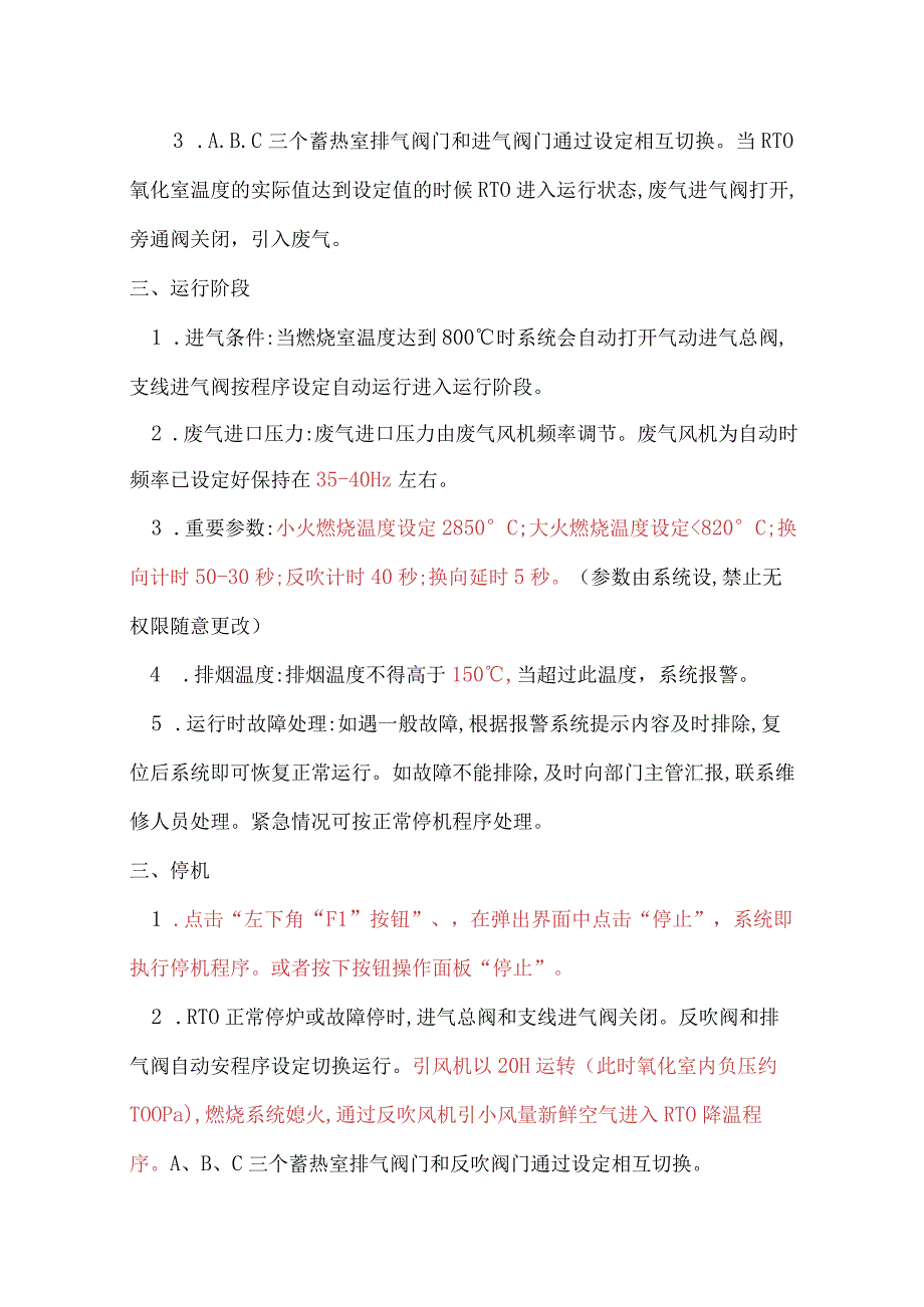 RTO蓄热焚烧系统操作规程.docx_第2页