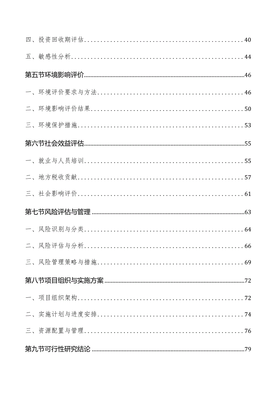 工业污水处理一体化建设项目可行性研究报告.docx_第2页