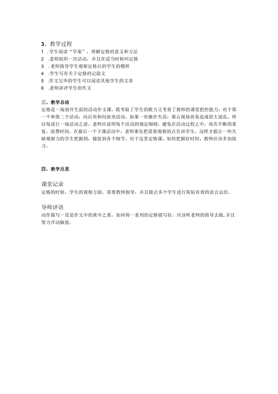 心概念作文教学案例设计-四年级活动作文-定格.docx_第2页