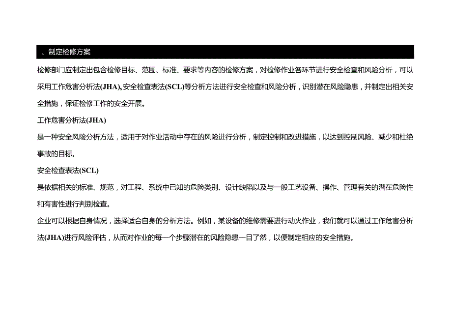 化工设备检修注意事项.docx_第2页