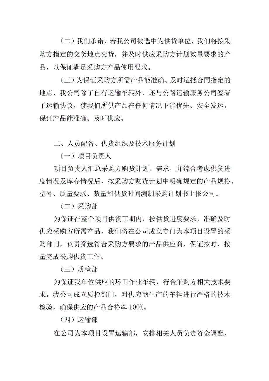 环卫车辆采购项目整体供货方案.docx_第3页