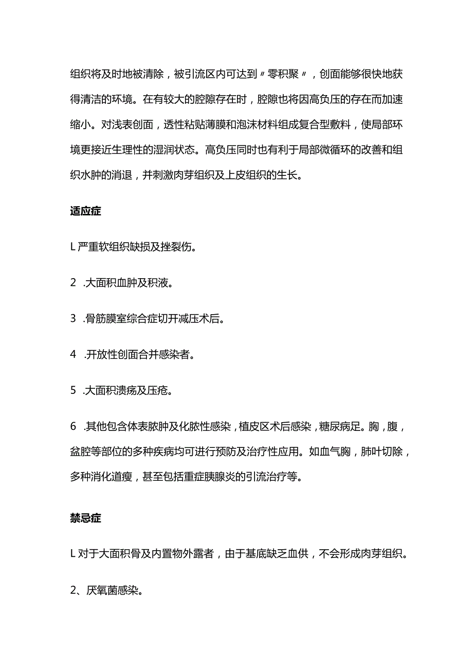 VSD负压吸引的观察和护理.docx_第2页