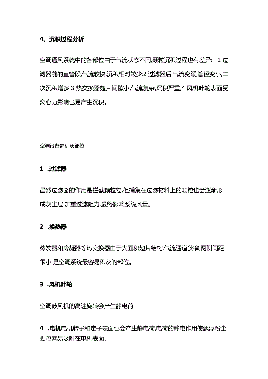 粉尘、积灰对空调性能和效果影响的全面分析及解决方案.docx_第2页