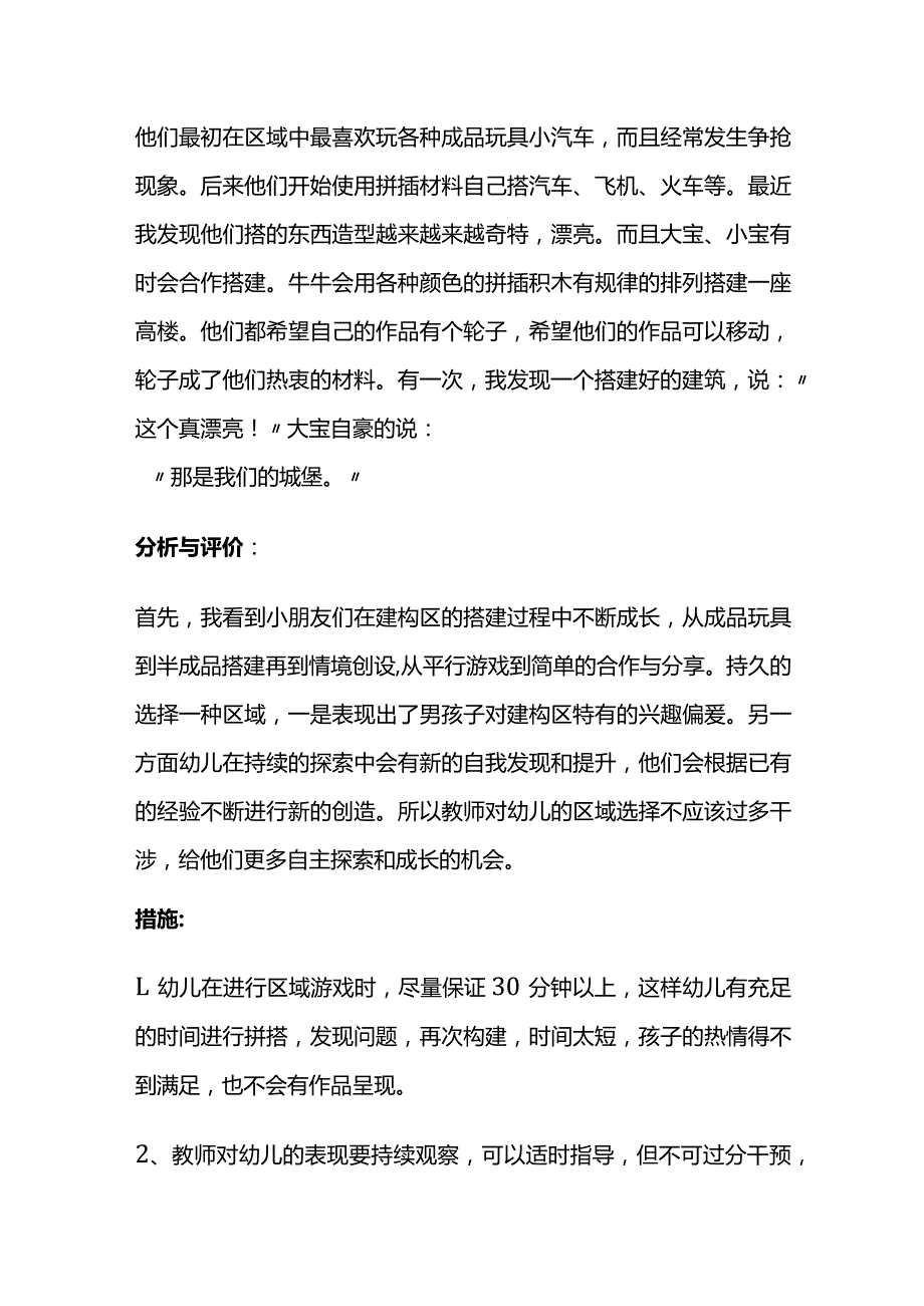 幼儿园小班区域活动观察记录两则全套.docx_第3页