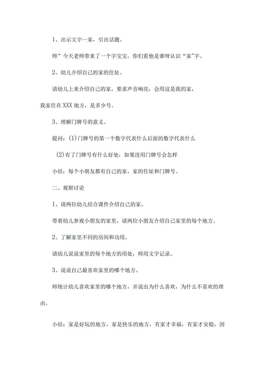 最新整理幼儿园大班语言教案《我爱我家》.docx_第2页