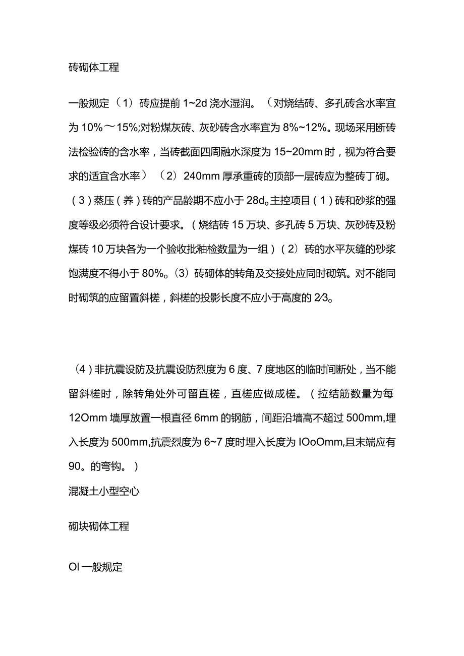 砌体工程验收要点全套.docx_第2页