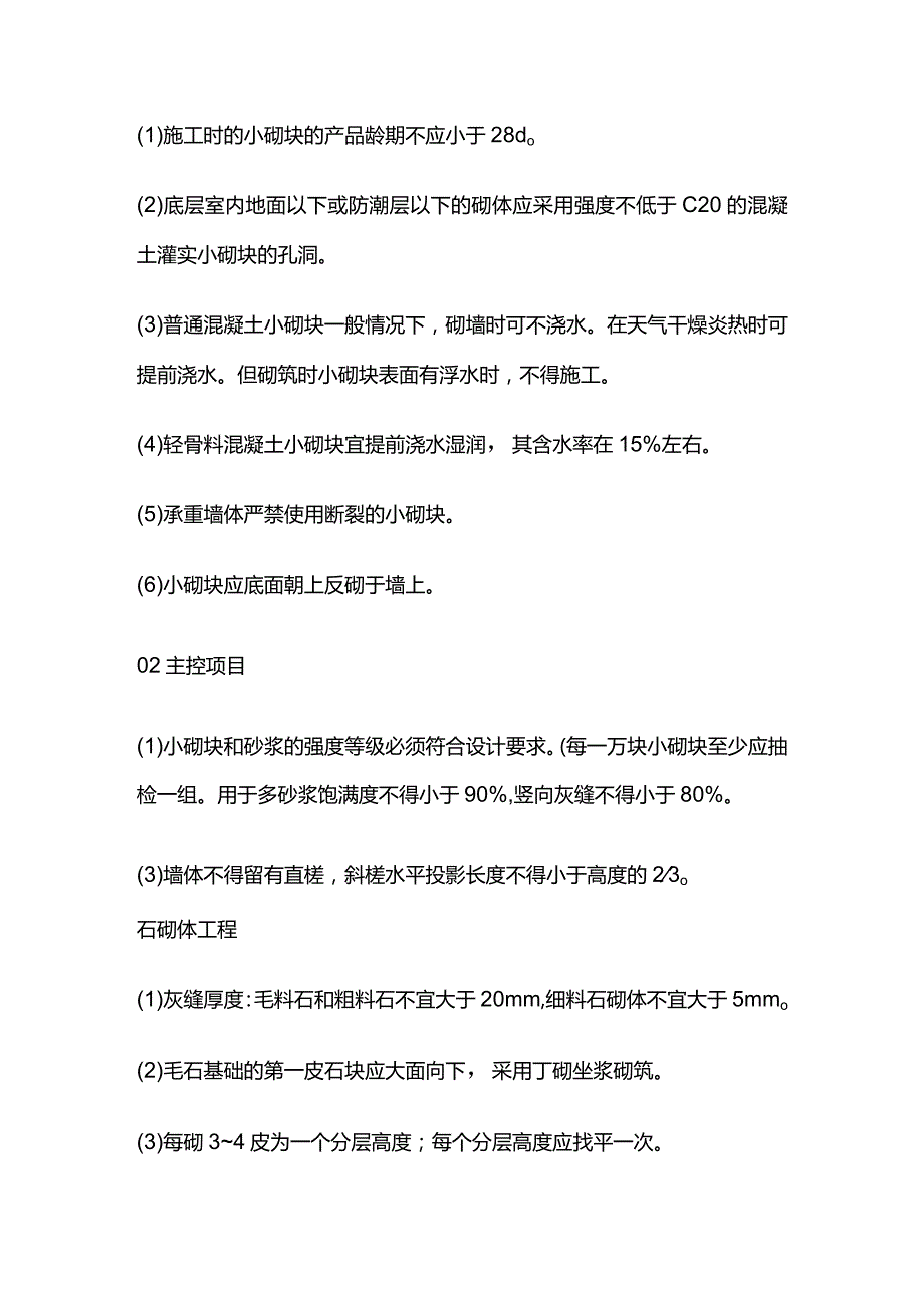 砌体工程验收要点全套.docx_第3页