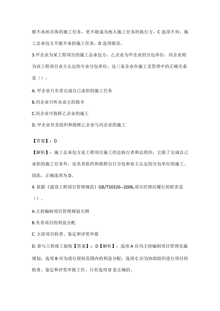 20XX年二级建造师《施工管理》精编模拟试卷及答案解析50页汇编.docx_第2页