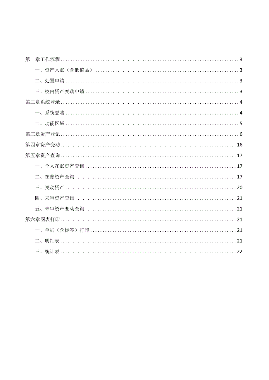 资产管理平台操作手册.docx_第2页