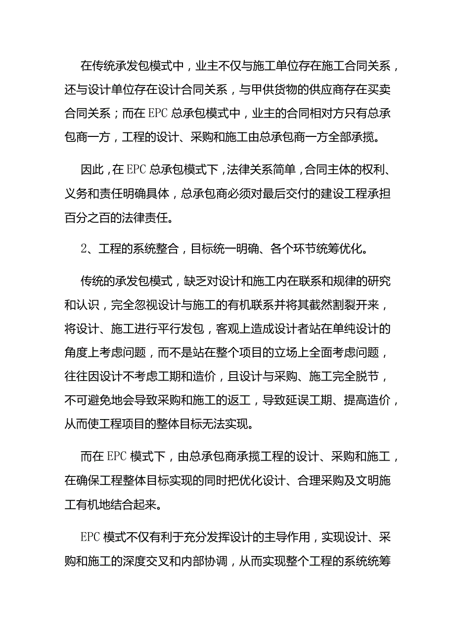 EPC全过程大商务管理要点全套.docx_第2页