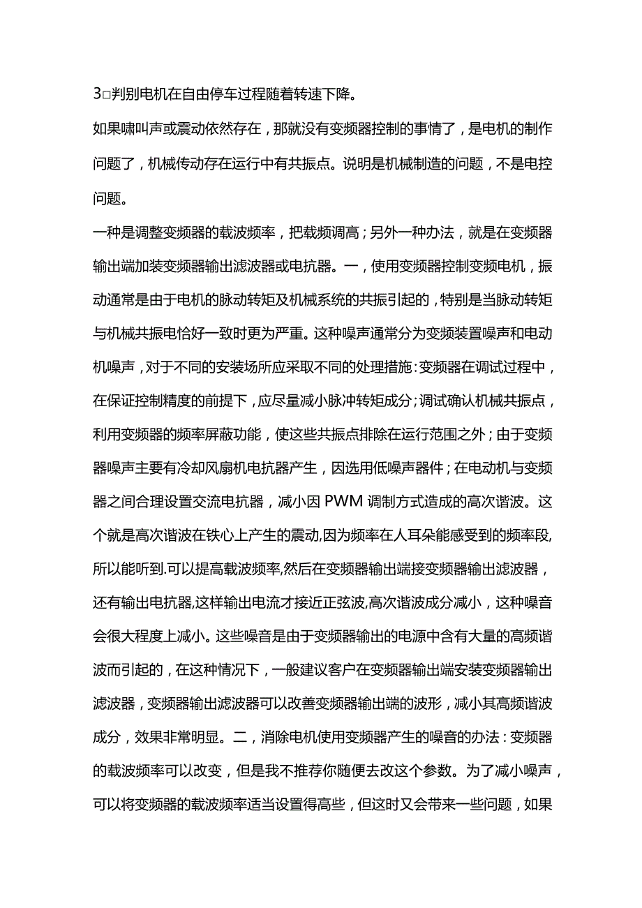 变频电动机运行啸叫解析.docx_第2页